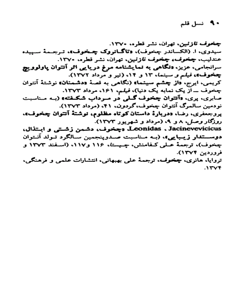انتون چخوف - نمونه سوم - جزیره کتاب های الکترونیکی